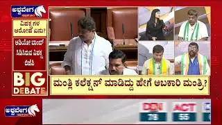 ಸಿಎಂ ವಿರುದ್ಧ ರಾತ್ರೋರಾತ್ರಿ ಧರಣಿಗೆ ಕುಂತ BJP-JDS.| Big Debate: RB Thimmapur Fund Collection Allegations