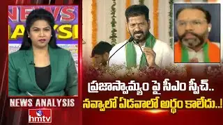 ప్రజాస్వామ్యం పై సీఎం స్పీచ్.. నవ్వాలో ఏడవాలో అర్థం కాలేదు!BJP Leader Amarnath | hmtv