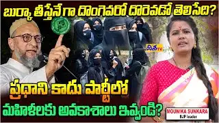 బుర్కా తీస్తేనే గా దొంగెవరో దొరెవడో తెలిసేది?|BJP Leader Mounika Sunkara Shocking Comments |Disha Tv