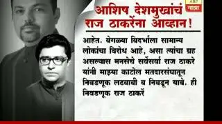 BJP MLA Ashish Deshmukh challenges Raj Thackeray