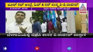 BJP MLA P Rajeev Lashes Out At Congress Over Textbook Row