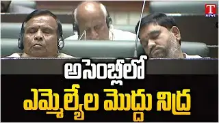 BJP MLAs Sleep In Assembly During Uttam Kumar Power Point Presentation | T News