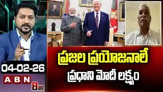 ప్రజల ప్రయోజనాలే ప్రధాని మోదీ లక్ష్యం | BJP Prakash Reddy Comments on Trump Tariffs | ABN