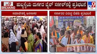 BJP Protests Opposing Mega House Distribution Event In Hubballi, Alleges Protocol Violation