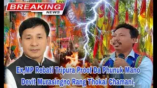 BJP V/S TIPRA MOTHA || Ex MP Rebati Tripura Devit Murasingno Rang Thokai Chao Sakha,