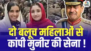 BLA Attack Shakes Pakistani Army | बलूचों के हमले से हिला पाकिस्तान, कांपे मुनिर!