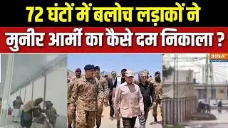 BLA Big Attack On Pakistan : बलूच विद्रोही सारा पाकिस्तान जला डालेंगे | Balochistan | Asim Munir