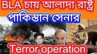 BLA wants a separate nation but  Pakistan Army doing terror operation 