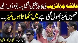 Blasting Fight Between Ayesha Jahanzeb And Shakeel Siddiqui | Public Demand with Mohsin Abbas Haider