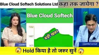 blue cloud softech share price today l blue cloud softech share news today l blue cloud softech