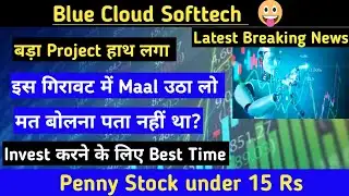 Blue Cloud Softtech solution share news today।Blue Cloud Softtech share latest news। blue Cloud Ltd 