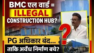 BMC एल वार्ड = ILLEGAL CONSTRUCTION HUB ?