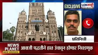 BMC Mayor Election| महापौर निवडणुकीचा मार्ग मोकळा,11फेब्रुवारीला मुंबईकरांना मिळणार महापौर, उपमहापौर
