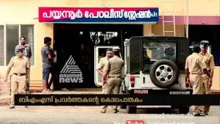 BMS activist murdered at Payyannur; one culprit surrendered