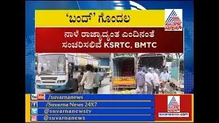 BMTC & KSRTC Not To Join Transport Strike