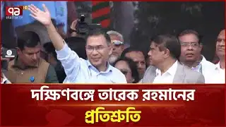 যা করলে সমস্যার সমাধান হয় তা বিএনপি করবে: তারেক রহমান | BNP | Ekattor TV