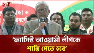 জুলাই যোদ্ধা পরিবারের সাথে মতবিনিময় মির্জা ফখরুলের | BNP | Ekattor TV