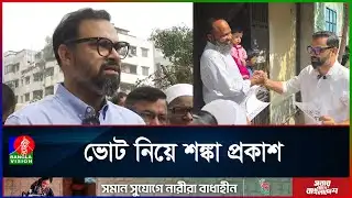 ভোট বানচালের ষড়যন্ত্র রুখতে হবে: আমিনুল হক | BNP | Election | Aminul Haque