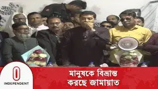 মানুষকে বিভ্রান্ত করছে জামায়াত : ববি হাজ্জাজ | BNP | Election Campaign | Independent TV