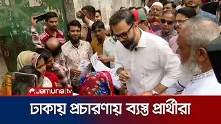 রাজধানীতে নির্বাচনী প্রচার-গণসংযোগে ব্যস্ত বিএনপি