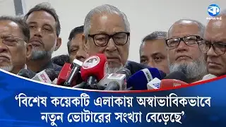 ইসির বক্তব্যে বিএনপির অসন্তোষ | BNP | Election Commission | Kaler Kantho