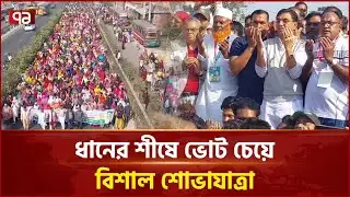 গাজীপু‌রে খা‌লেদা জিয়ার রোগমুক্তি কামনায় দোয়া অনুষ্ঠিত | BNP | Gazipur | Ekattor TV