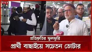 দিনাজপুরে বিএনপি-জামায়াত হাড্ডাহাড্ডি লড়াইয়ের আভাস | BNP | Jamaat  | Dinajpur | Election 2026