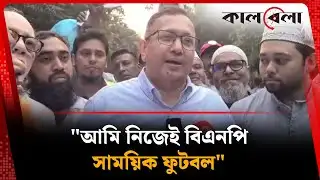 "জামায়াত বিএনপি দুজনই নবাগত, এলাকার গলিও চিনে না" | BNP | Jammat | Kalbela