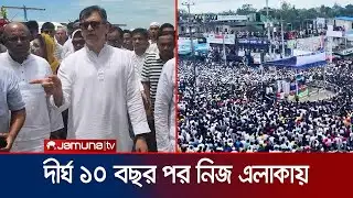 ১০ বছর পর কক্সবাজারে সালাহউদ্দিন; পথে পথে উৎসুক জনতা | BNP Leader | Salahuddin Ahmed | Jamuna TV