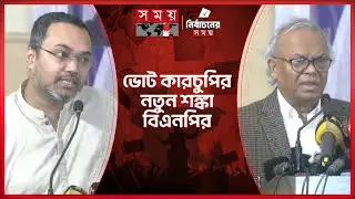 ধর্মের নামে আবার ফিরতে পারে ফ্যাসিবাদ, রিজভীর সতর্কবার্তা | BNP Leaders | Election 2026 | Somoy TV