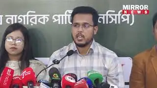 বিএনপি কর্তৃক নারীদের হেনস্তা ইতিহাসে লজ্জাজনক দায় হয়ে থাকবে | BNP | Mirror News