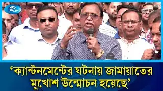 নির্বাচন ঘনিয়ে আসায় জামায়াতের মাথা খারাপ হচ্ছে: আব্দুস সালাম | BNP | Rtv News