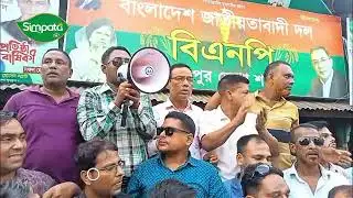 শেরপুর জেলা যুবদলের উদ্যোগে || ৪৭ তম প্রতিষ্ঠাবার্ষীকে উপলক্ষে || BNP || Sherpur News | Simpata tv 