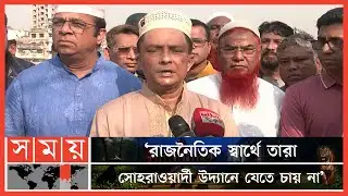 গোলাপবাগ মাঠ পরিদর্শন করে ডিএমপি কমিশনারের ব্রিফিং | BNP Somabesh Update | DMP Commissioner | Somoy