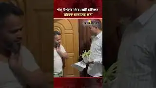 গাছ উপহার দিয়ে ভোট চাইলেন তারেক রহমানের জন্য | BNP | Tarique Rahman | Naya Diganta