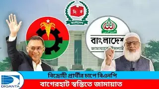 BNP under pressure from rebel candidate, Jamaat relieved in Bagerhat