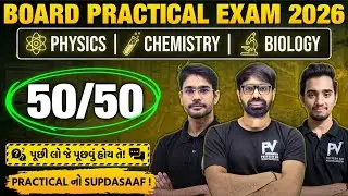 📢BOARD PRACTICAL 2026 || PHYSICS/CHEMISTRY/BIOLOGY || English & Gujarati Medium 💯 Q&A SESSION LIVE 🚀