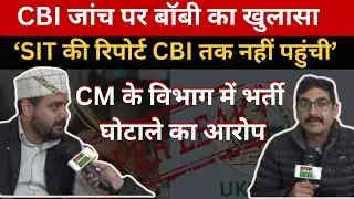 Bobby Panwar का CM धामी के विभाग में भर्ती धांधली का दावा, CBI पूछताछ के बाद बड़ा खुलासा