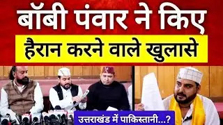 बॉबी पंवार ने किए हैरान करने वाले खुलासे, उत्तराखंड में ये सब | Bobby Panwar | Uttarakhand 