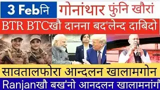 Bodo news 3 Feb । BTC BTRखौ दाननानै Bodoland state दाबिनांगौ । google com console