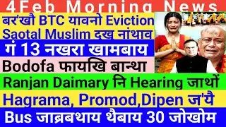 Bodo News 4Feb! Google search consule I most search word in Google I latest Bodo creator