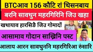 BodoNews feb3/बर