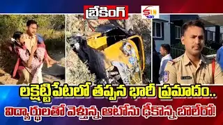 Bolero trolley hits auto carrying students