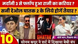 😱 Bollywood Top Headlines Today | Sonam Kapoor Baby Bump 😍 | Mardaani 3 Box Office 🔥