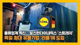 Boston Dynamics supplies logistics robot "Stretch" to German retailer Lidl.