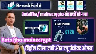Botalfha mainecrypto 💥 बंद क्यों हो गया/प्रिंसिपल विड्रोल मिला नहीं और न्यू प्रोजेक्टओपन