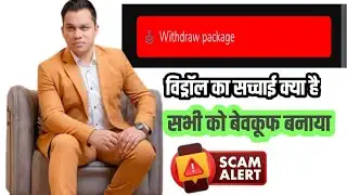 Botalfha/ withdrawal update प्रिंसिपल विड्रोल का क्या है सच्चाई/सभी को बेवकूफ बनाया ♨️♨️