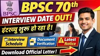 BPSC 70th Combined Exam Interview Date Out | Schedule, Document & Latest Notice 2026