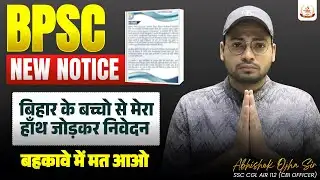 BPSC AEDO New Notice | Please बच्चो बहकावे में मत आओ #bpsc_aedo