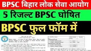 BPSC declared 5 results simultaneously 🔴 in full form Bpsc #bpsc #bpsclatestnews #bpscupdates #bp...